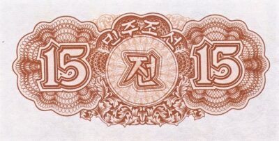 COREA DEL NORTE 15 CHON 1947 PICK 5b S/C - Imagen 2